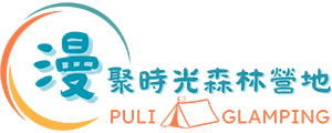 緣溪行森林營地