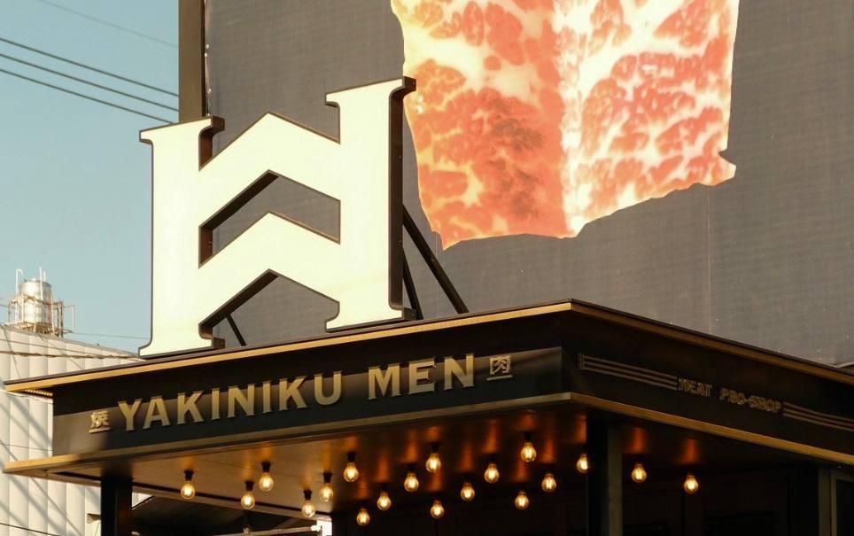 燒肉MEN