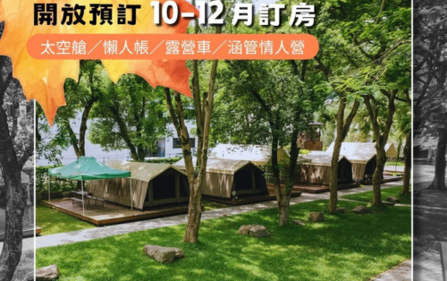 緣溪行10-12月份開放預訂嘍！