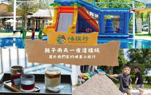 親子兩天一夜這樣玩｜屬於我們家的埔里小旅行｜